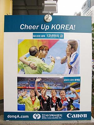 写真で見るオリンピック期間のソウル２００８