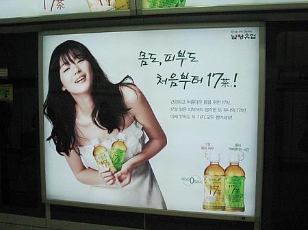 ■チョン・ジヒョン -
清純派ながらセクシーだと言われる彼女。こちらの広告は地下鉄のスクリーンドアに～。ファンでなくてもドキマギしちゃう！？ 
