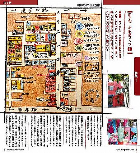 【コメント】上海市内のホテルやレストラン、マッサージ店で配布中の「ｎａｖｉ map」。ポケットサイズなので、携帯に便利ですよ。 
