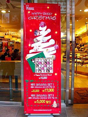 「ミスド」はケーキじゃないけれど可愛いクリスマスドーナツセット！日本には売っていない！？ 