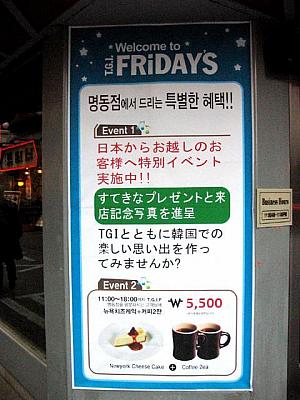 そのウルチロイック駅そばの「T.G.I.FRiDAYS」では日本からの観光客に特別サービスがあるよう！？ 