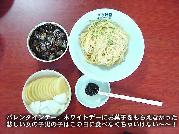 今日はブラックデー。わびしくチャジャン麺でも食べるか。。。（写真を） -ソウルナビにて