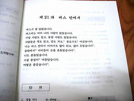 まいの留学特派員レポート・第６回～延世大学韓国語語学堂「授業ってどんなの？」～