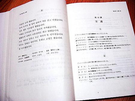 「おもしろい韓国語読本」 １級に比べるとやはり文字量が半端じゃない！結構苦しいかも・・・。 