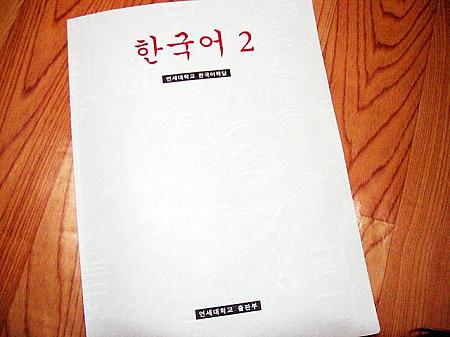 「おもしろい韓国語読本」 １級に比べるとやはり文字量が半端じゃない！結構苦しいかも・・・。 