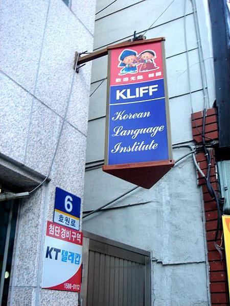 ゆきこの釜山生活すいも☆あまいも・第７回「釜山で韓国語を学ぶには？～大学のコース以外にもこんな学院があります！」