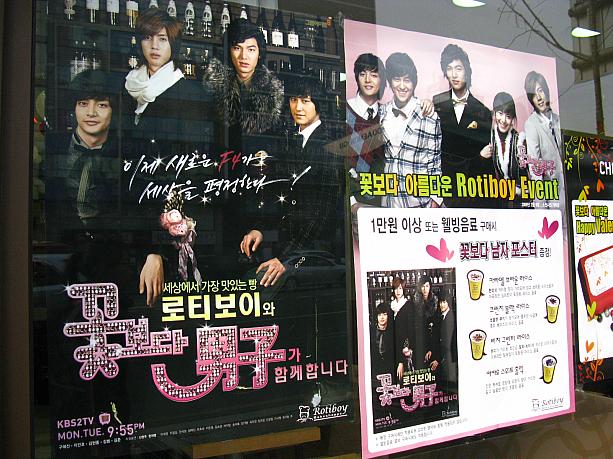 今日からちょうど10日前、2月2日の「ほっとソウル」でも少しだけお伝えしましたが・・・ただ今、日本の漫画「花より男子」原作のドラマ「コッポダ男子（ナムジャ）」が韓国で人気！