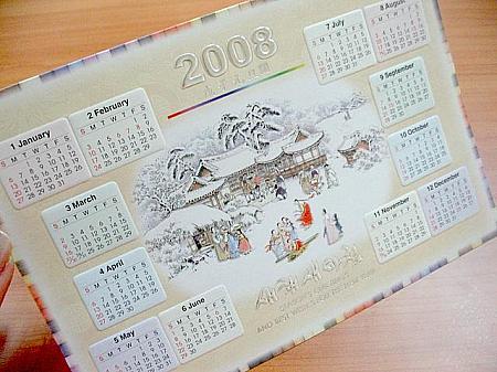 ２００８年のカレンダーが年賀カードに！韓国の休日もチェックできて実用度抜群〜（900ウォン）