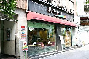 韓国の伝統麺料理専門店「ボングッス・テチョン」。お馴染みボンチュッ、ボンビビンバッのボングループからの新ブランドのよう。