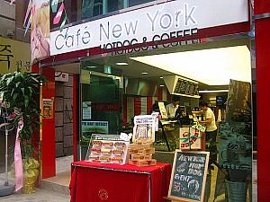 最近増えているホットドッグのお店「カフェ・ニューヨーク」はカフェ「ヨン」の先にオープン