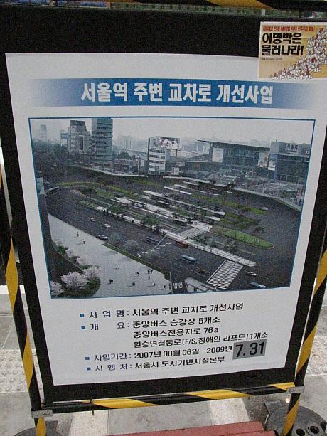 実は先月から今月末までソウル駅の前をこんな感じにする工事をしてるとか！？バスの停留所を５箇所にしたり、バス専用の車道を作ったり・・・。かなりキレイ＆便利になるそう！^^これは出来上がりがとーっても楽しみですね♪