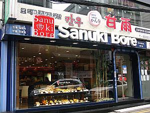 こちらは日本式うどんのチェーン店「Sanuki Bore」