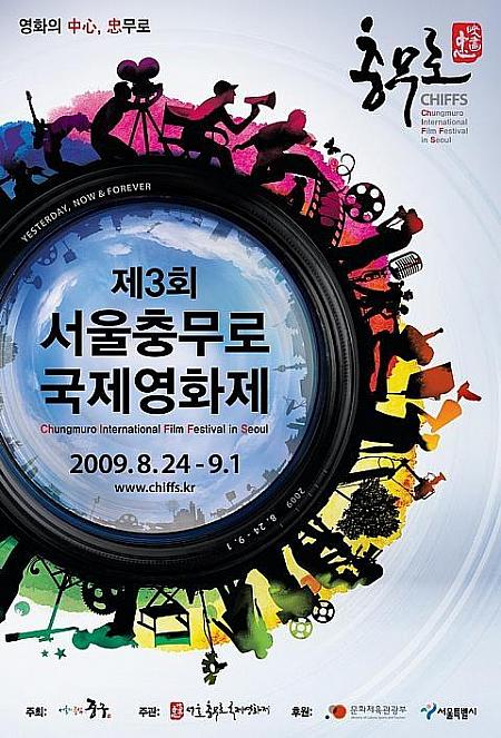 第３回ソウル忠武路国際映画祭（CHIFFS 2009）　