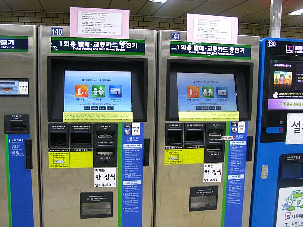 こちらがその発券機です。この機械では１回用交通カードの購入だけじゃなく、プリペイド式交通カード「T-money(ティーマネー)」の料金チャージなんかもできるのですが・・・