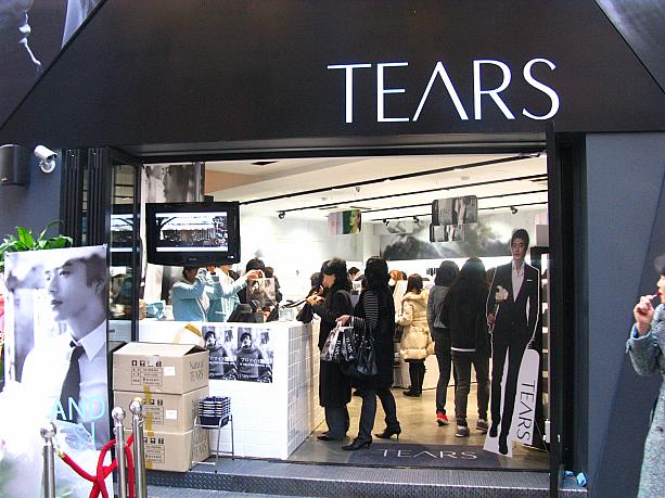 お店の名前は「TEARS」(ティアーズ)。クォン・サンウ氏が「涙の王子」と言われるところからきているのでしょうね！<BR>（注：最近、韓国では英語名詞の複数形に付く「s」を全て「ス」と読む傾向があるので、もしかしたら「ティアース」又は「ティアス」と読むのかも知れません。）