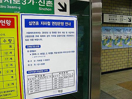 そうそう、ソルラル当日とその次の日（１４、１５日）は地下鉄が時間を延長して運行されます。路線や行き先によるけれど、深夜1時過ぎ～2時前くらいまで。韓国の地下鉄って、もともと休日は終電がすごく早いですもんね～。