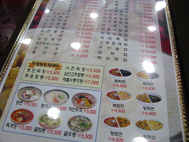 韓国の中華料理といえば、真っ黒ソースと麺を混ぜ混ぜしていただくチャジャンミョンや、真っ赤な辛ーいスープのチャンポンなんかは日本でもよく知られているほうですよね。でも、その他にも、もちろんいろんなメニューがあります！