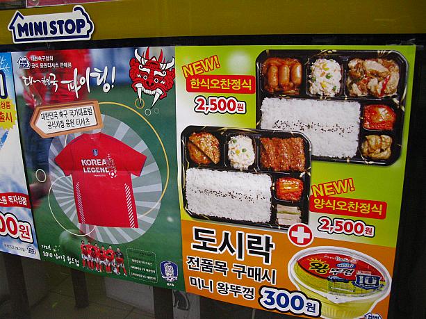 別のコンビニ、ミニストップでは韓国式と洋式のオチャン(昼食)定食が２種類。