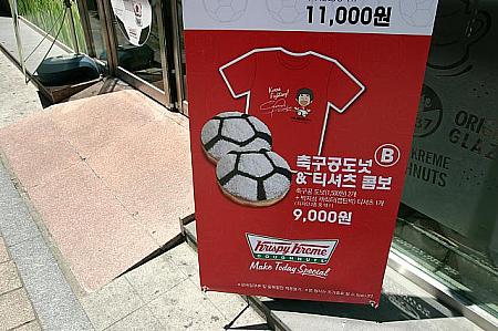 ☆サッカーボールドーナツ＆Tシャツコンボ（９０００ウォン）
パク・チソン選手のサイン入りキャラクターTシャツとサッカーボールドーナツ二つのセット。