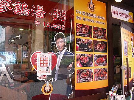 参鶏湯チェーンの「ジホ漢方参鶏湯」明洞店ができました！イメージキャラクターはイ・ビョンホン氏！？