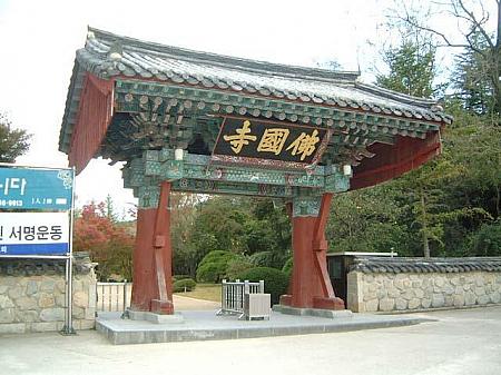 釜山から行く韓国の世界遺産 ハフェマウル ヤンドン キョンジュ 世界遺産 ユネスコ 釜山近郊ヘインサ