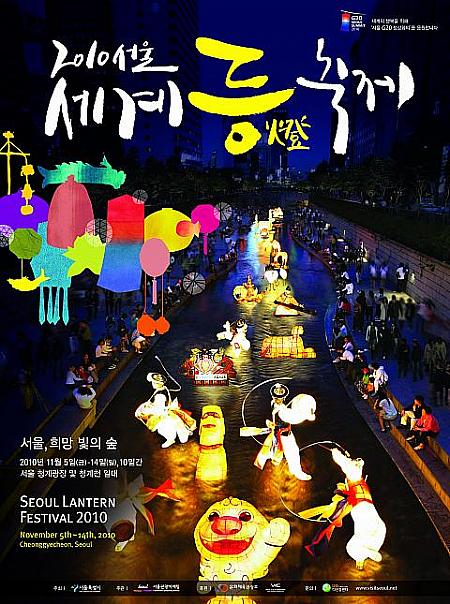 第２回ソウル世界灯篭祭り（～11/21）