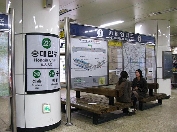 こちらは地下鉄2号線ホンデイック(弘大入口)駅のホーム。ん、このベンチと案内板の配置って、ちょっと不思議！？＾＾