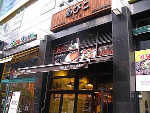 日本式のカレー専門店として店舗の数を増やしている「あびこ」が、とうとう明洞にも。