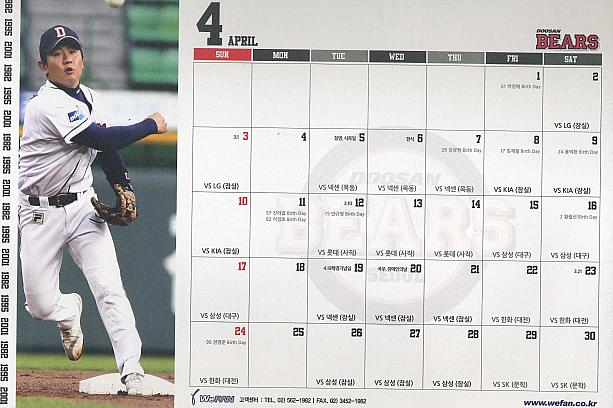 2011年ベアーズカレンダー。公式戦日程と選手の誕生日が載っている