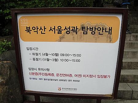 ソウルの城郭を歩く、パート３～北岳山ソウル城郭を歩いてみよう！ ソウル城郭ソウル散歩