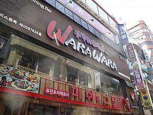 「WARAWARA」日本のチェーン店ではないそう。２軒あり。E7/G7