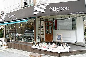 ⑥「Mignon」カワイイ靴がズラ～リ。価格もリーズナブルなのが嬉しいお店。このエリアにしては広めの店内なので、ゆっくり探せます。
