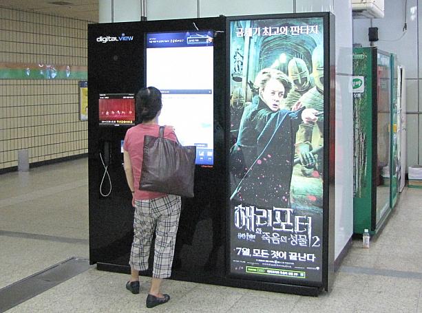 こちらのマシンはもうお馴染み？！地図や交通情報の検索ができる他、無料で電話もかけられるハイテクマシン！横の広告は、皆さんご存知「ハリーポッター」。韓国語ではハリーのフルネームは「해리포터（ヘリポト）」と、たった４文字。
