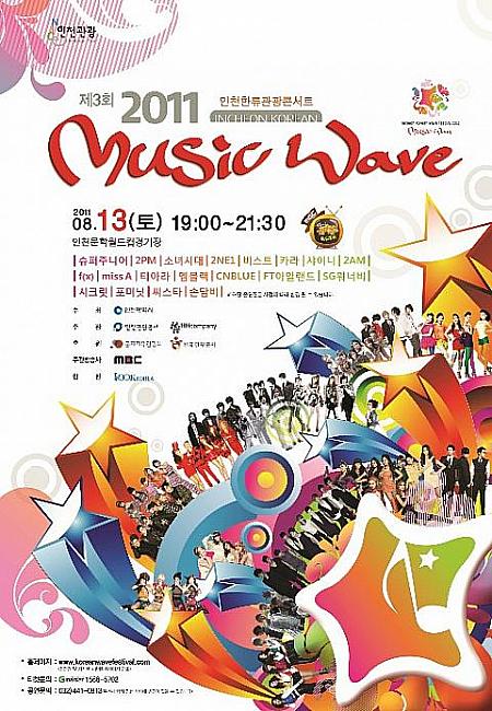 「MUSIC WAVE・仁川韓流観光コンサート」8月13日開催！