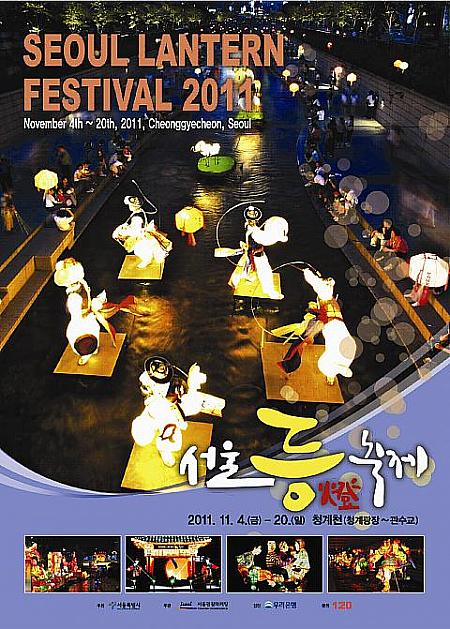 ２０１１ソウル灯篭祭り～Seoul Lantern Festival 2011～ 燈籠祭り 灯籠祭りランタン・フェスティバル