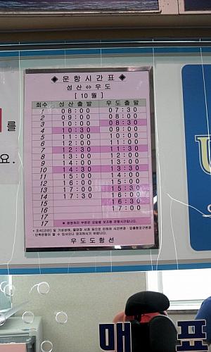 待合室のチケット売り場にその月の船の時刻表が貼ってあります。最終船の時刻は必ずチェックしましょう。