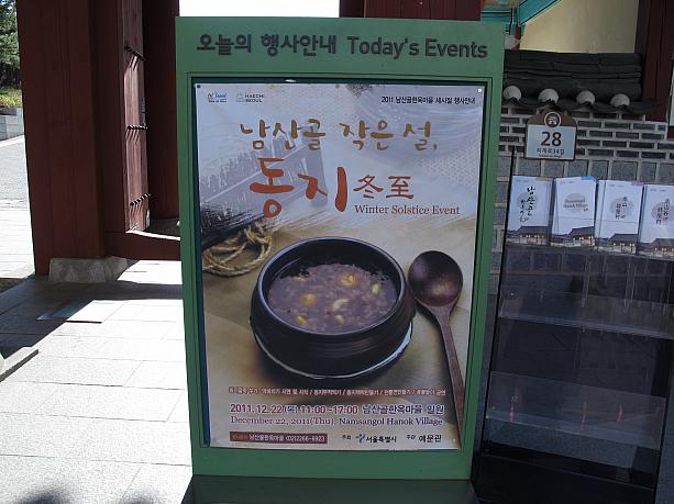 今日はトンジ（冬至）！韓国では冬至の日にはパッチュッ（あずき粥）を食べま～す。小豆の赤い色が悪鬼を追い出すのだとか。今年も南山コル韓屋村でパッチュッが振る舞われるってことでやってきました。