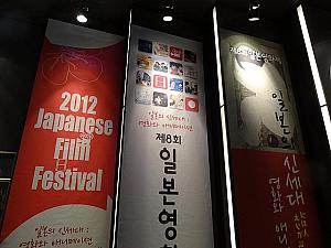 第８回日本映画祭「日本の新世代：映画とアニメーション」