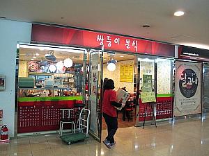 「サンドゥンイプンシク」プンシクって、韓国の軽食屋さんですヨ。