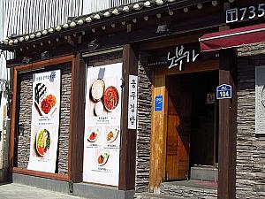 その隣は韓国料理「ノブガ」（右）。こちらも気軽に入れそうな雰囲気。前はカプサンミョノッという冷麺のお店でした～。
