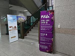 第16回富川国際ファンタスティック映画祭