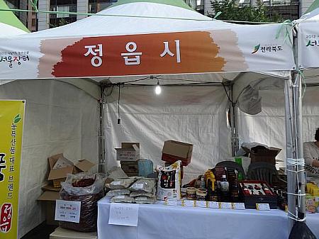 実りの秋！韓国の地方の特産物をソウルでチェック！ チャント市庁