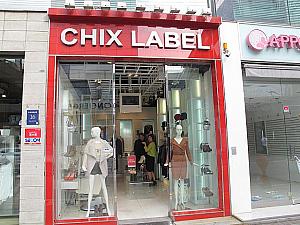 韓国の人気スタイリストがオーナーをする「CHIX LABEL」。少女時代やT-araもお忍びでやってくるとか？日本の雑誌でも何度か取り上げられているお店。