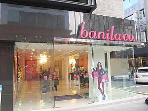美容効果抜群の韓国自然派化粧品ブランド「banila co.」。日本の女性たちからも注目度上昇中のようです～！