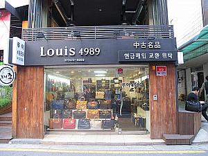 中古カバン屋「Louis4989」。買取りもＯＫです。