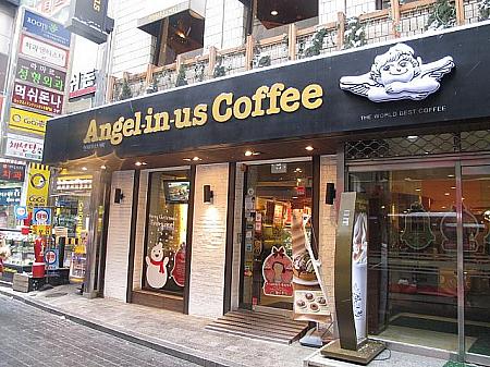 乙支路入口方面から明洞通りに出る手前には「Angel-in-us Coffee」が。