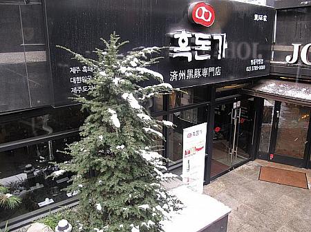 チェジュ島の黒豚焼肉を食べられる「黒豚屋（フットンガ）」。本店はチェジュ島にありますが、ソウルに続々と進出中。