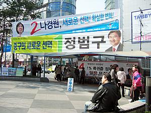 写真で見る韓国の選挙２０１２～大統領選挙編！