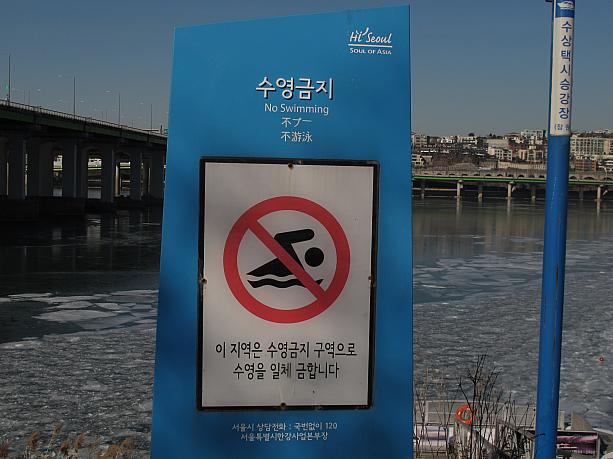 水泳禁止！！・・・うん。そりゃそうだ。