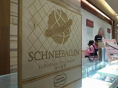 釜山で流行中のスイーツ「ドイツ菓子シュネーバッレン」！ ドイツ菓子 シュネーバッレンハンマーで壊す